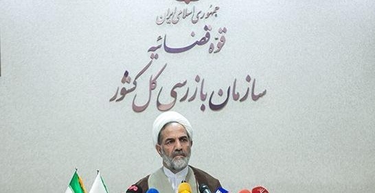 لزوم ارائه گزارش درباره مفاسد اقتصادی و جرائم مالی توسط کلیه کارکنان و مدیران جدید
